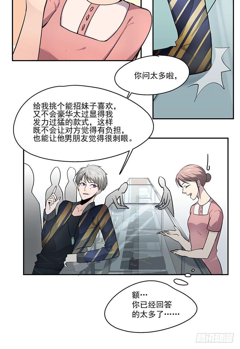 《替身太抢戏》01.尾行（上） 第34页