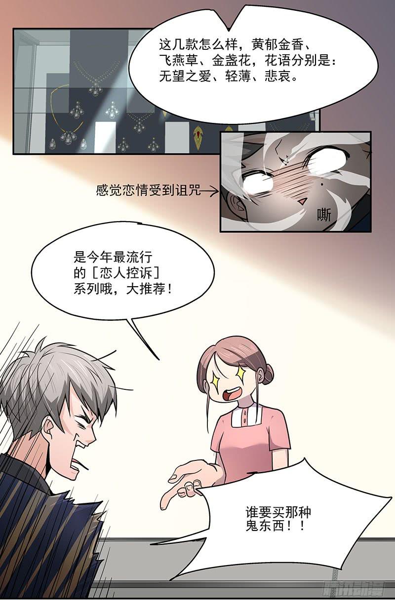 《替身太抢戏》01.尾行（上） 第35页