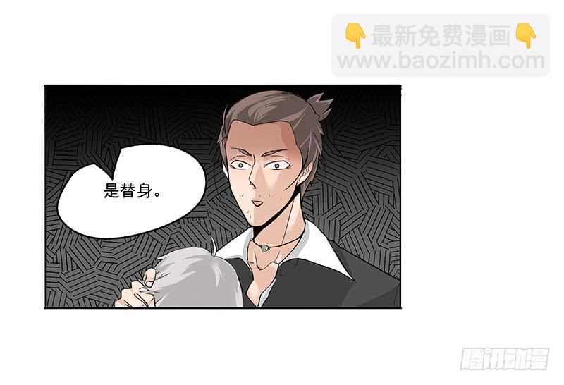 《替身太抢戏》01.尾行（上） 第7页
