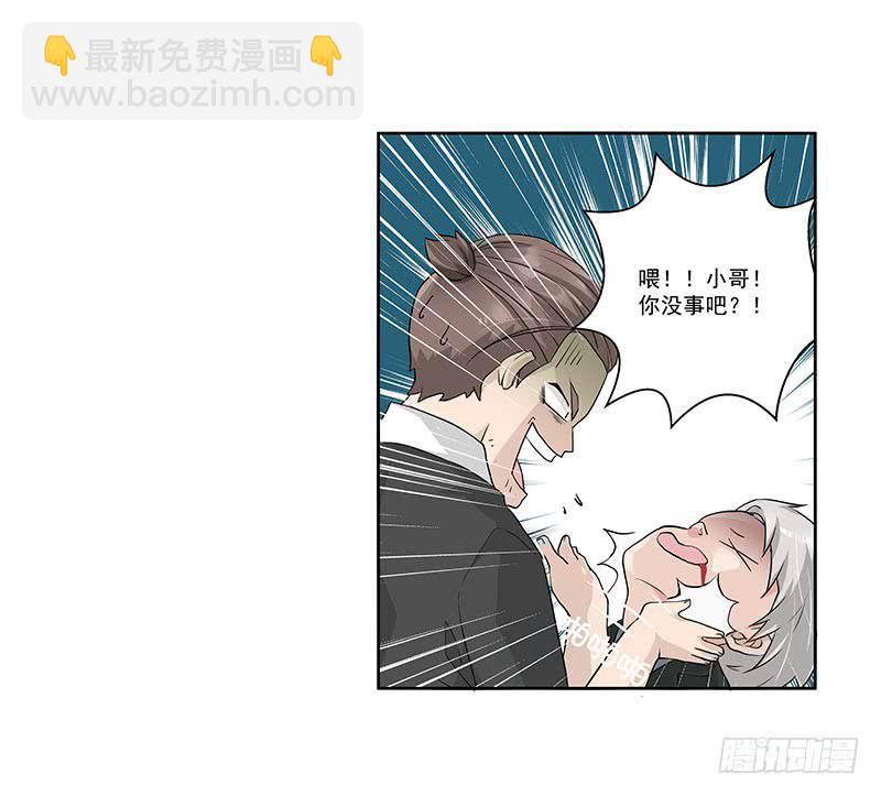 《替身太抢戏》01.尾行（上） 第8页