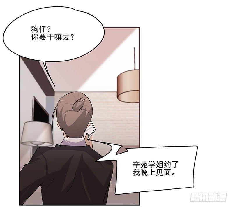 《替身太抢戏》02.尾行（下） 第10页