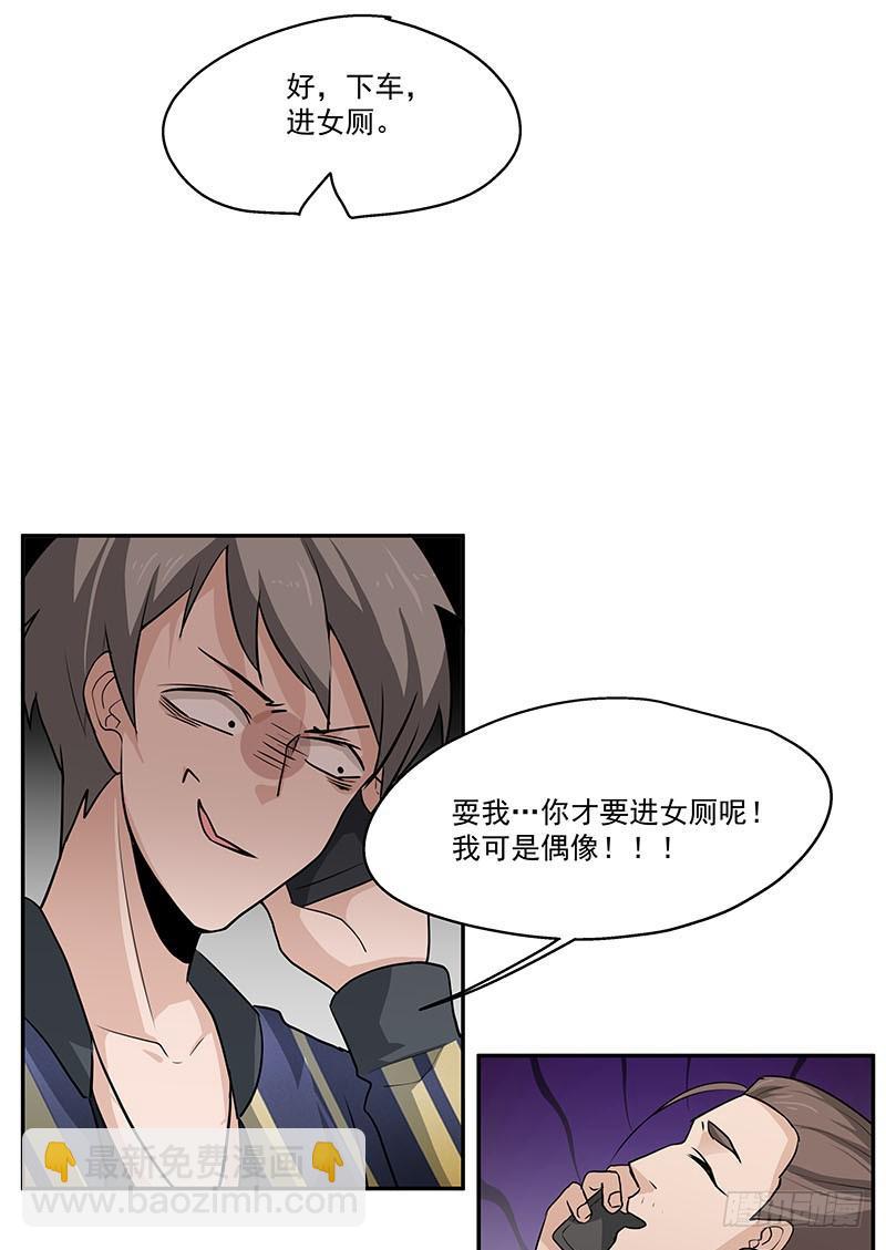 《替身太抢戏》02.尾行（下） 第14页