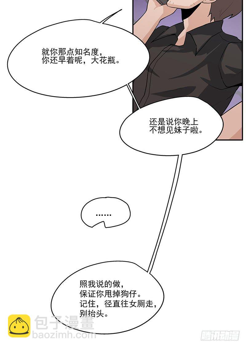 《替身太抢戏》02.尾行（下） 第15页