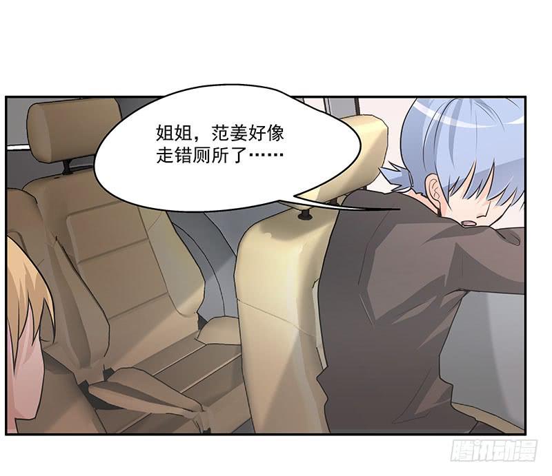 《替身太抢戏》02.尾行（下） 第18页