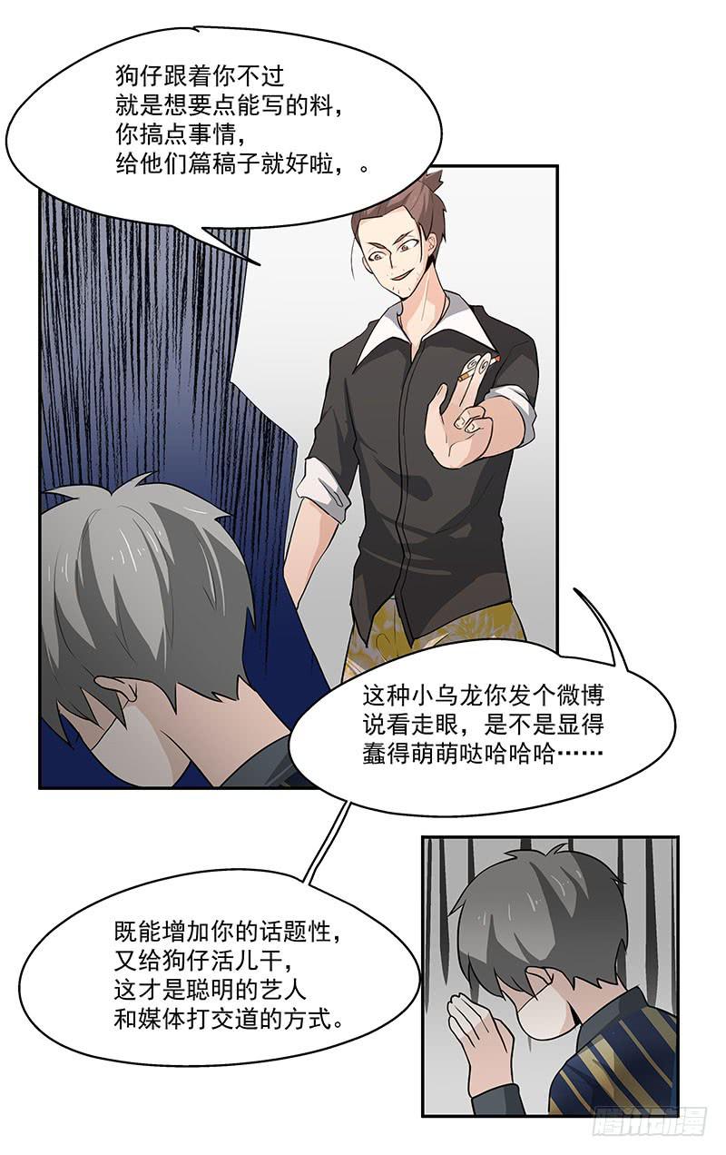 《替身太抢戏》02.尾行（下） 第22页