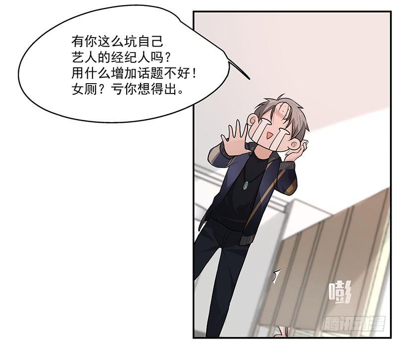 《替身太抢戏》02.尾行（下） 第24页