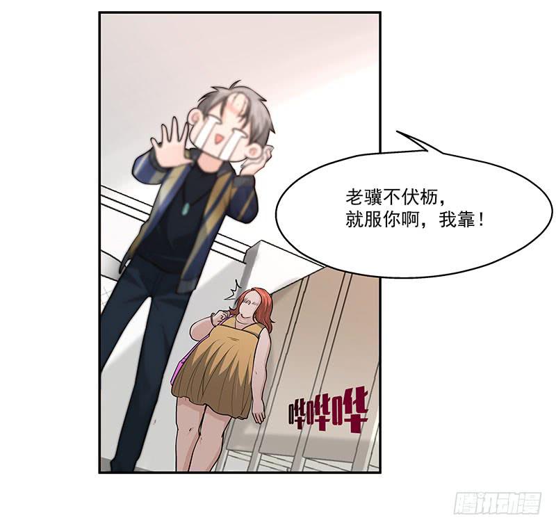 《替身太抢戏》02.尾行（下） 第25页