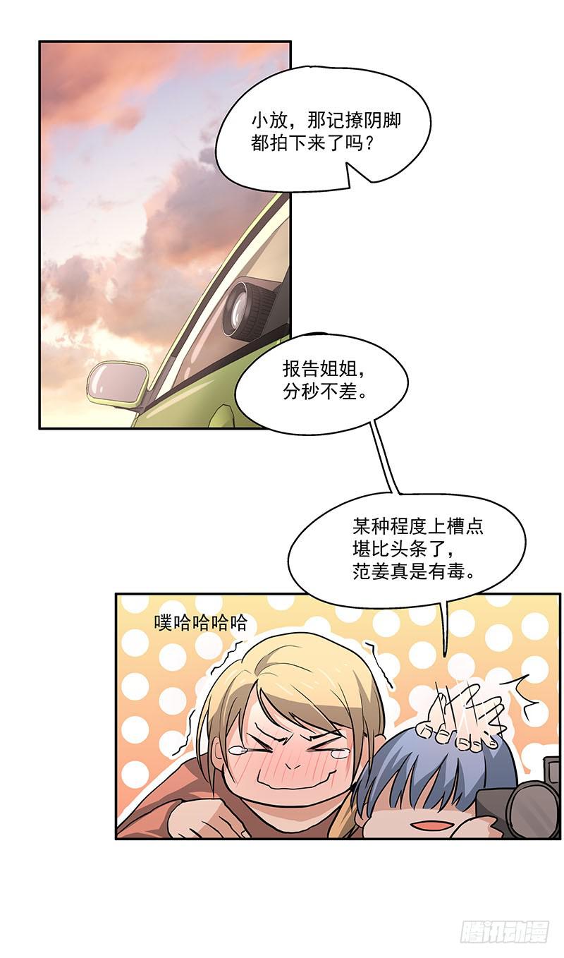 《替身太抢戏》02.尾行（下） 第28页