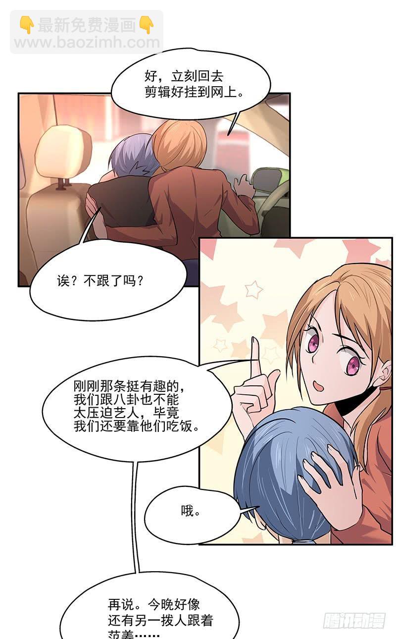《替身太抢戏》02.尾行（下） 第29页