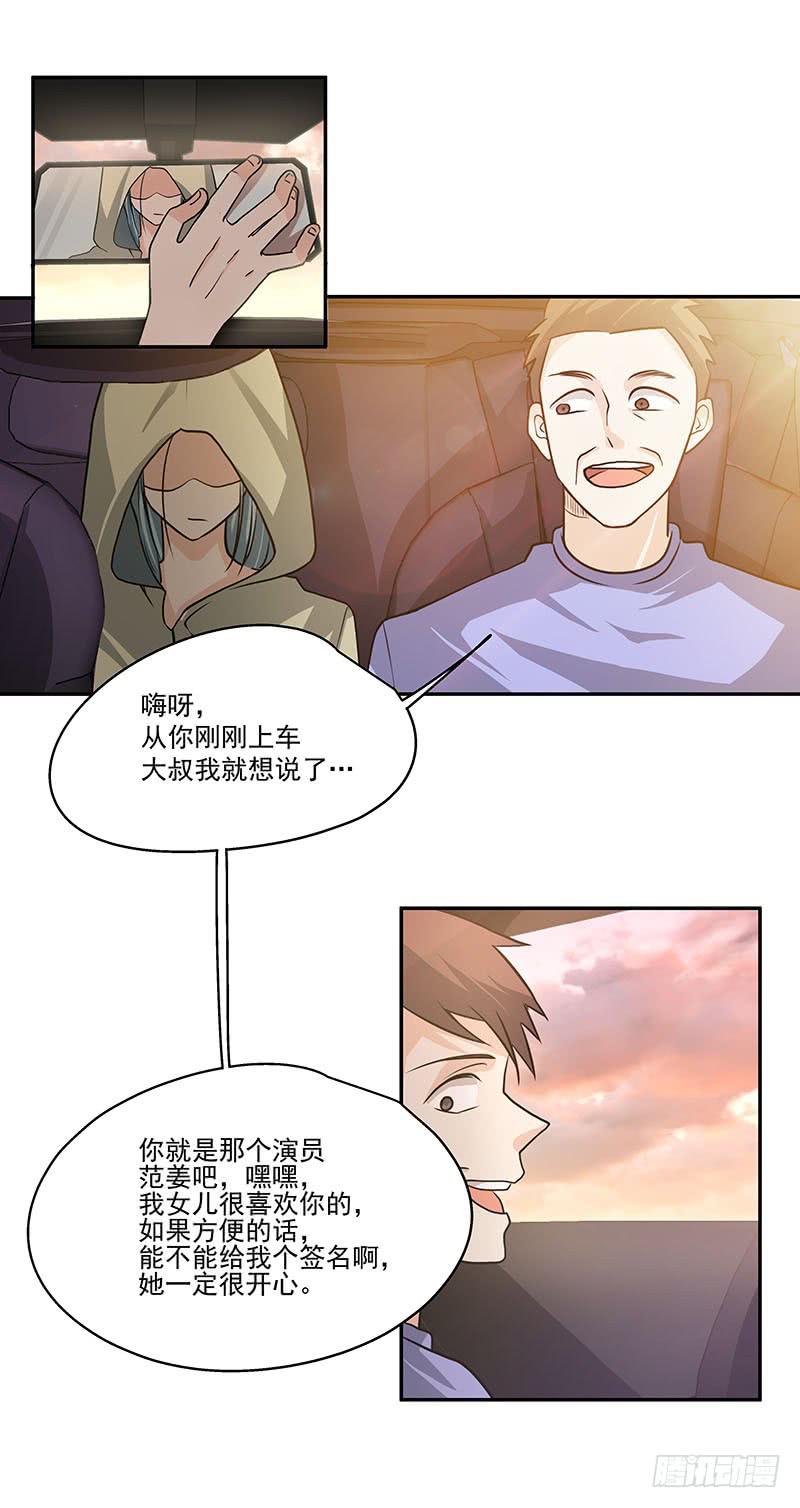《替身太抢戏》02.尾行（下） 第31页