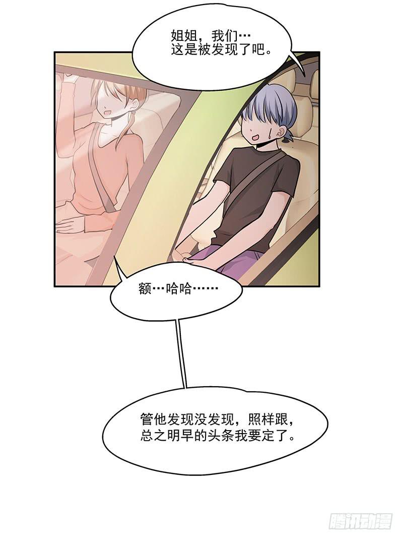 《替身太抢戏》02.尾行（下） 第5页