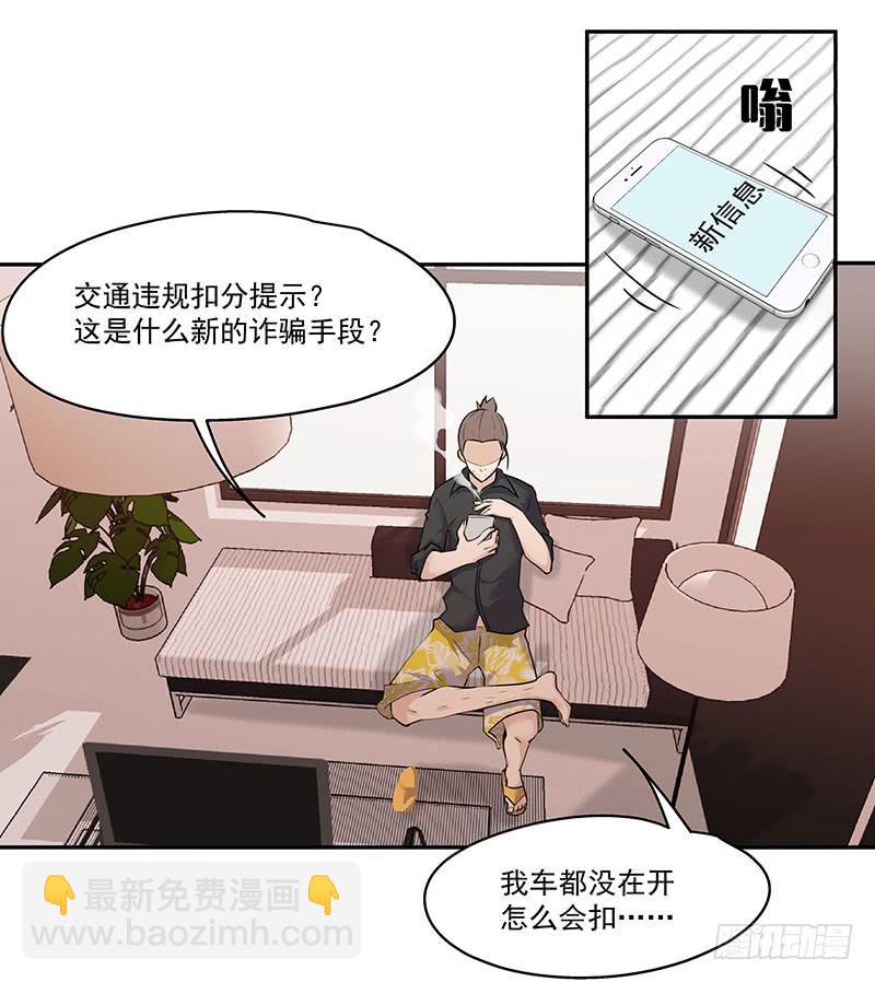 《替身太抢戏》02.尾行（下） 第6页