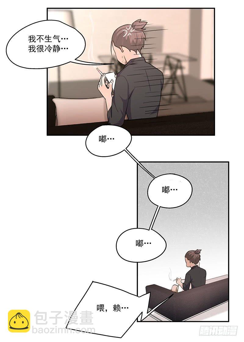 《替身太抢戏》02.尾行（下） 第8页