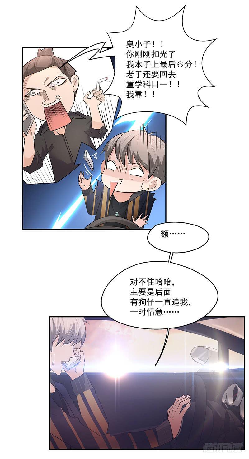 《替身太抢戏》02.尾行（下） 第9页