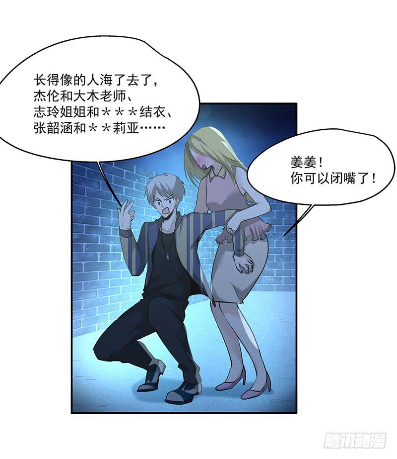 《替身太抢戏》05.怎么可能 第10页