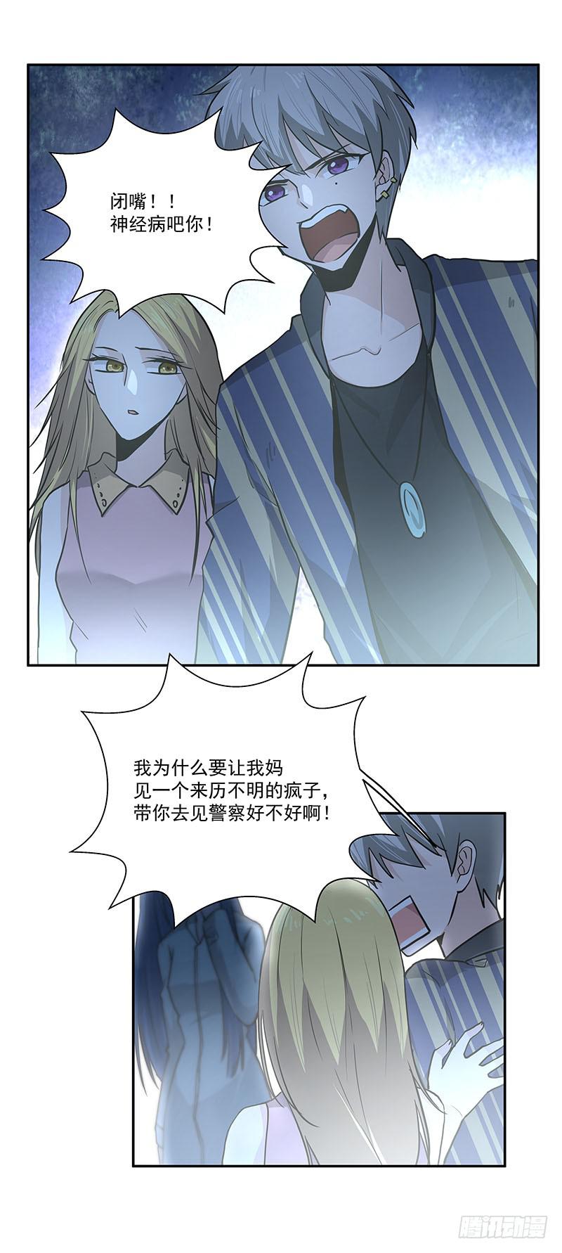 《替身太抢戏》05.怎么可能 第18页