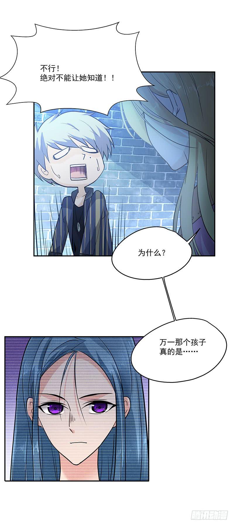 《替身太抢戏》05.怎么可能 第29页