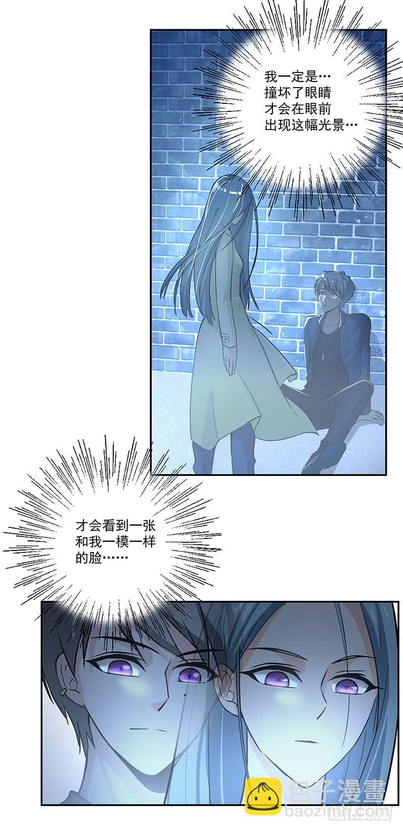 《替身太抢戏》05.怎么可能 第2页