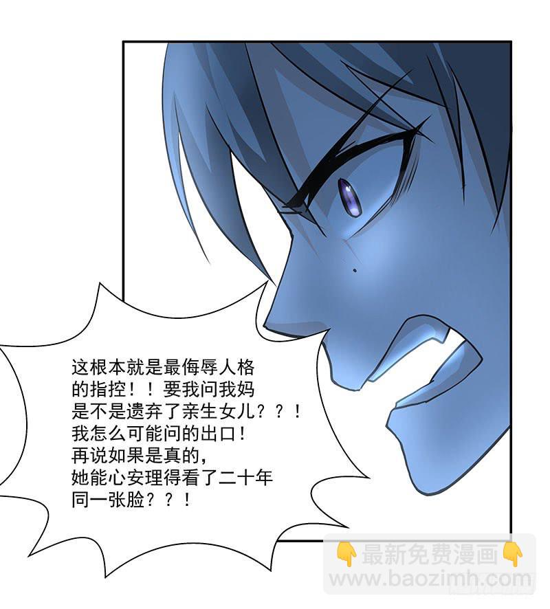 《替身太抢戏》05.怎么可能 第30页