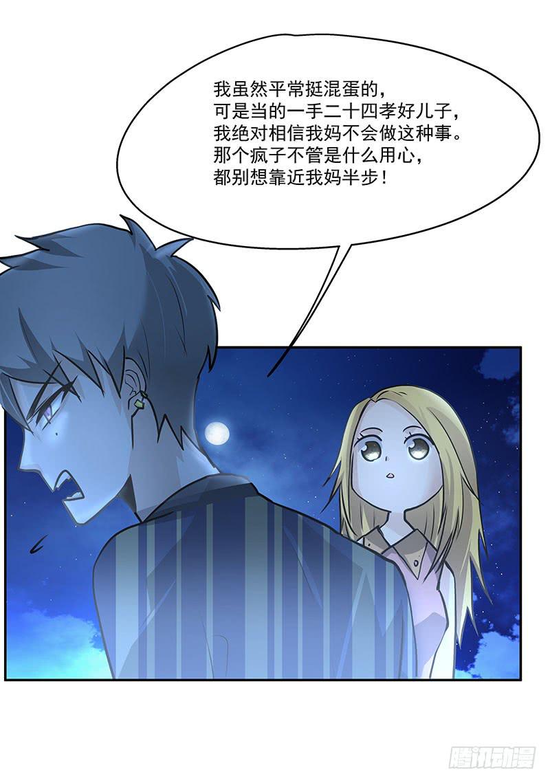《替身太抢戏》05.怎么可能 第31页