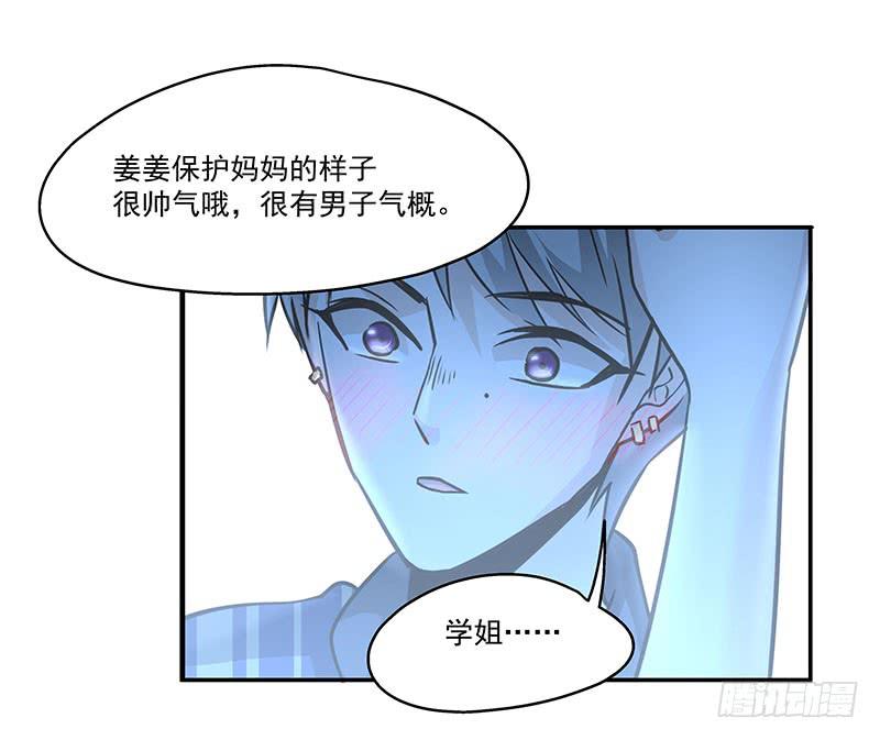 《替身太抢戏》05.怎么可能 第33页