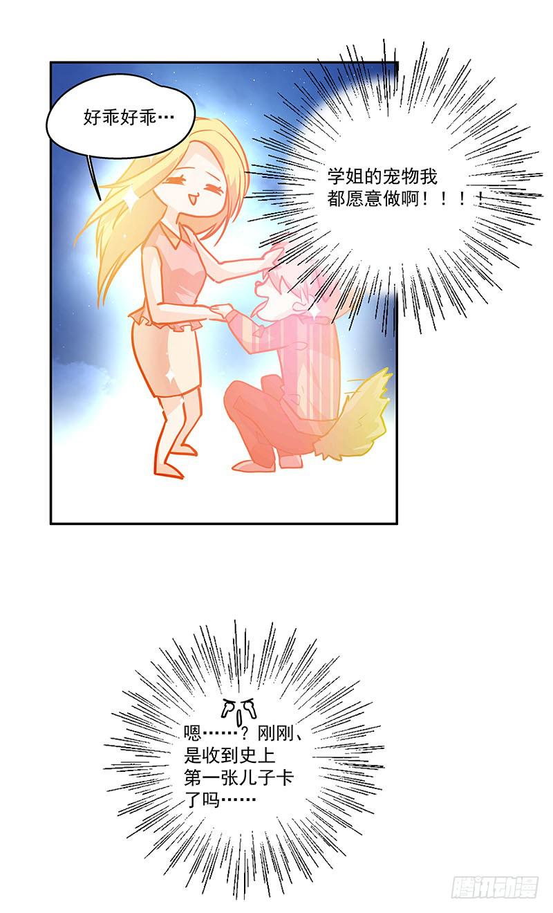 《替身太抢戏》05.怎么可能 第35页
