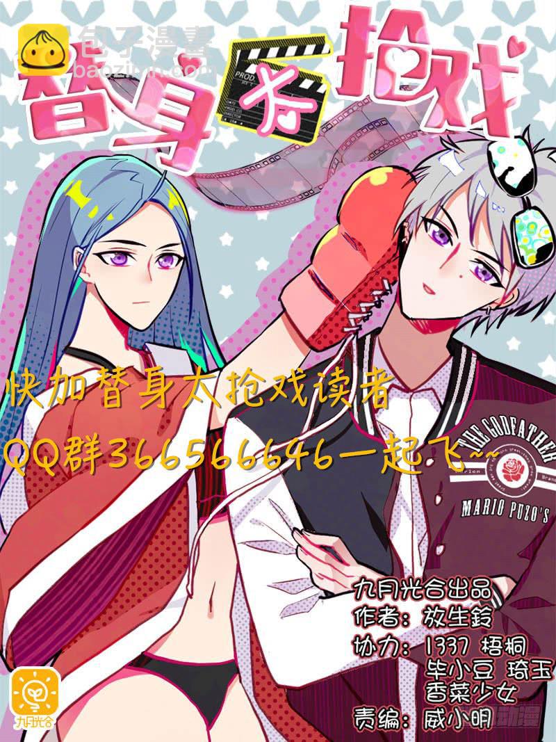 《替身太抢戏》05.怎么可能 第36页