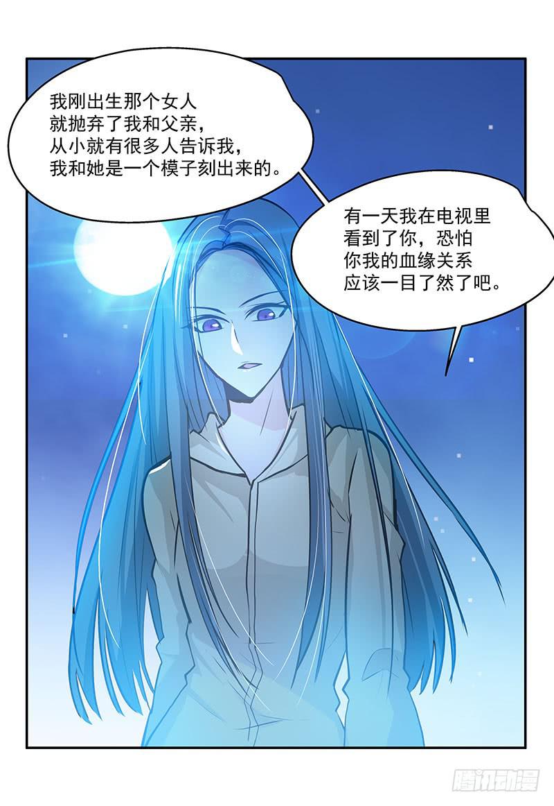 《替身太抢戏》05.怎么可能 第7页