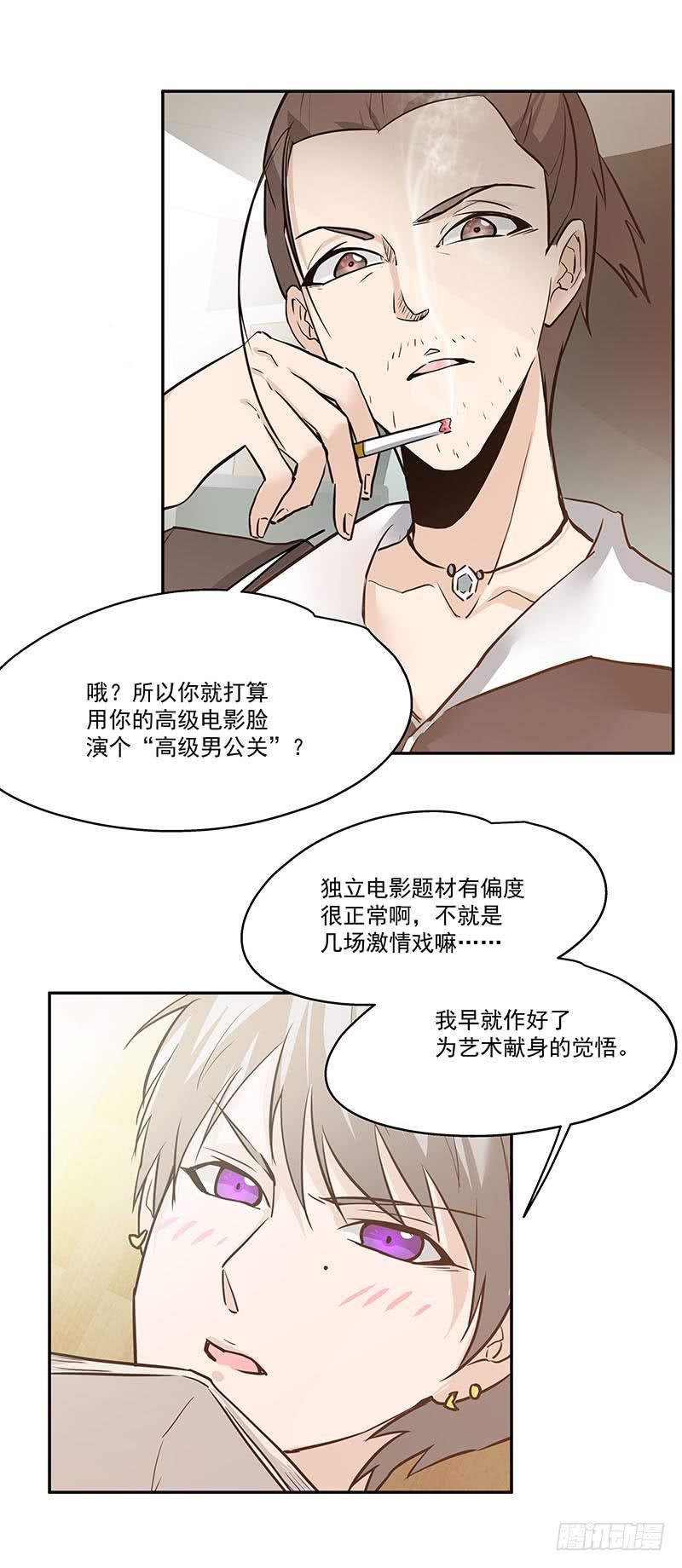 《替身太抢戏》06.男公关 第10页