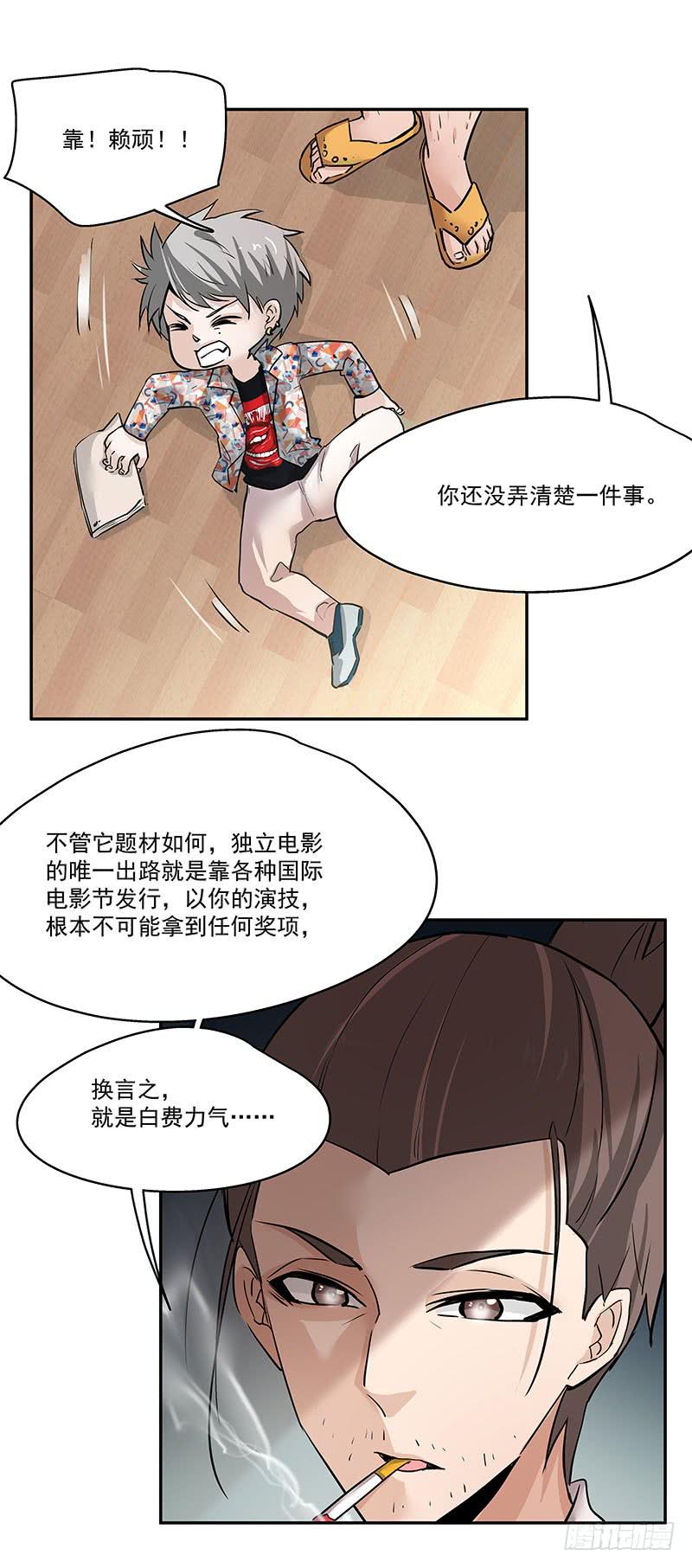 《替身太抢戏》06.男公关 第13页