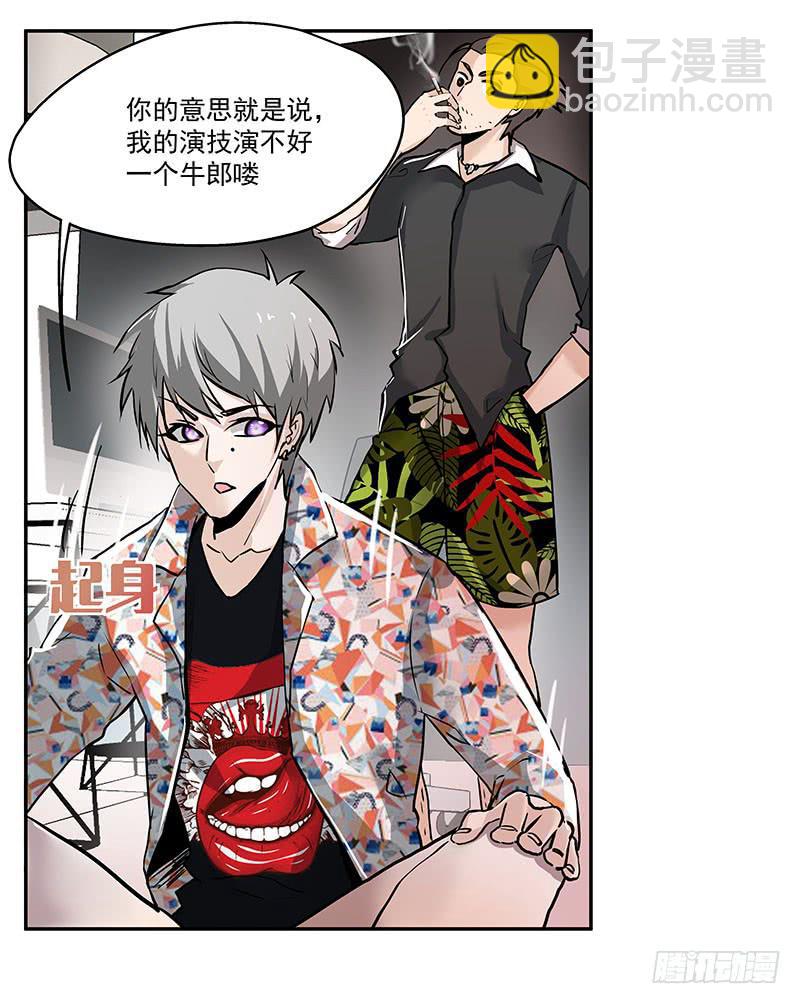 《替身太抢戏》06.男公关 第14页