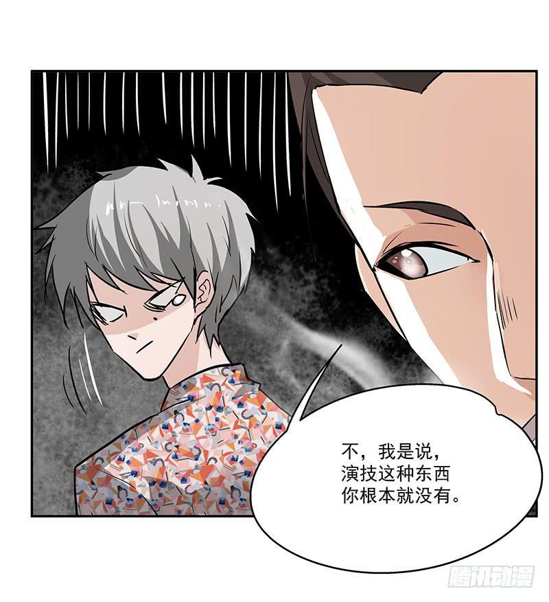 《替身太抢戏》06.男公关 第15页