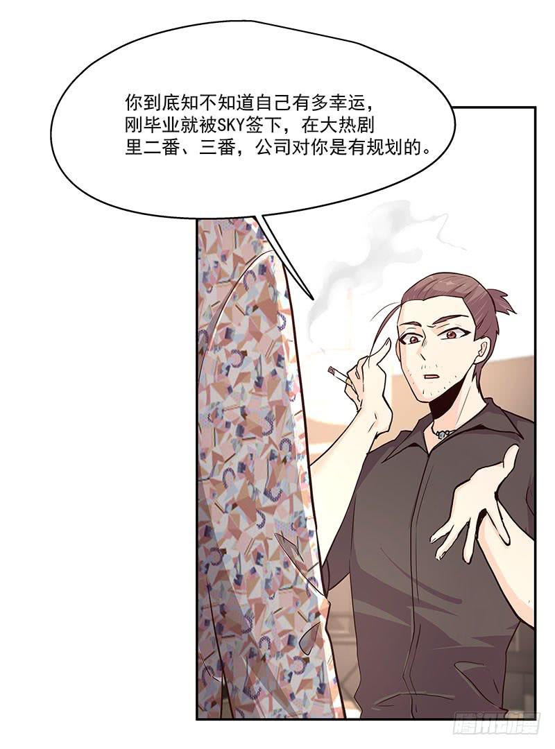 《替身太抢戏》06.男公关 第16页