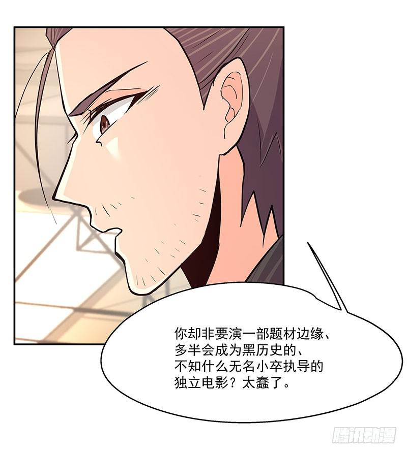 《替身太抢戏》06.男公关 第17页