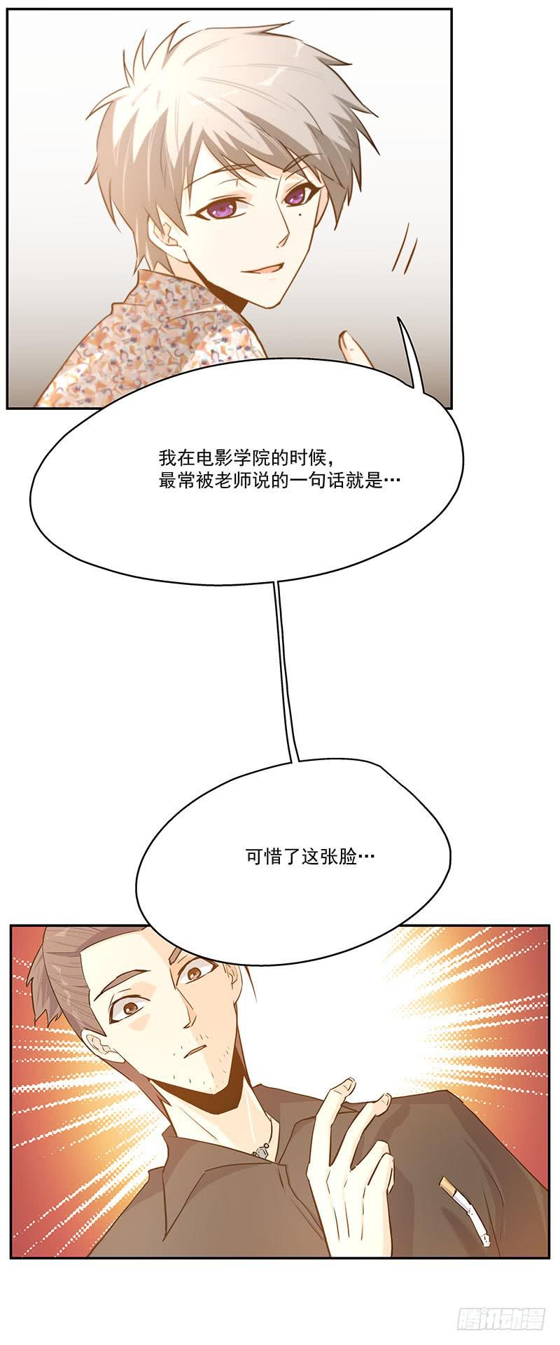 《替身太抢戏》06.男公关 第20页