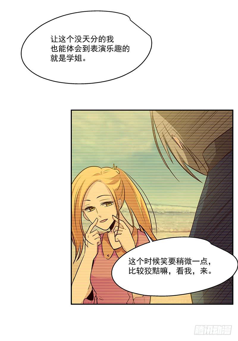 《替身太抢戏》06.男公关 第23页