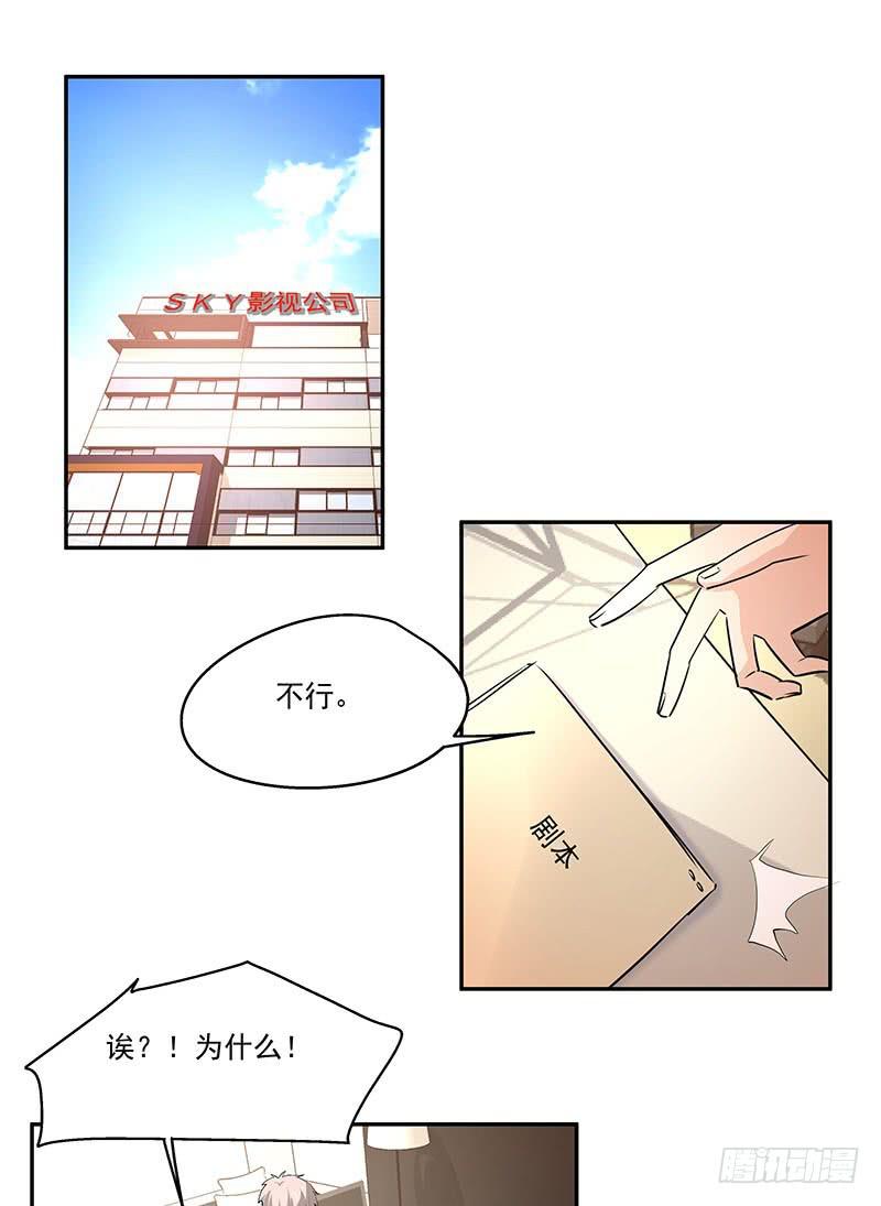 《替身太抢戏》06.男公关 第2页