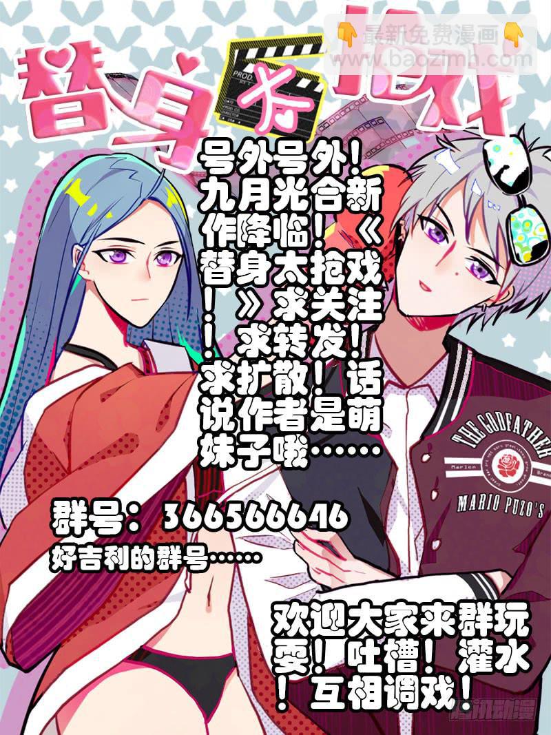 《替身太抢戏》06.男公关 第30页