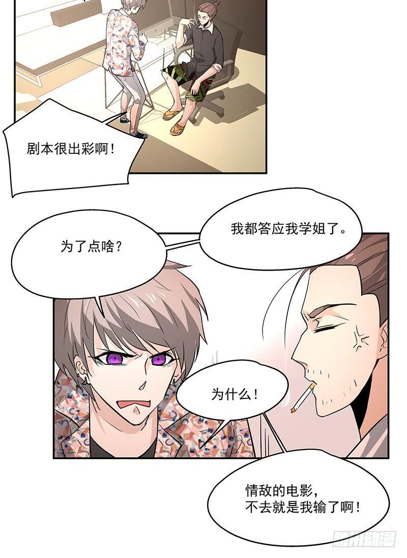 《替身太抢戏》06.男公关 第3页