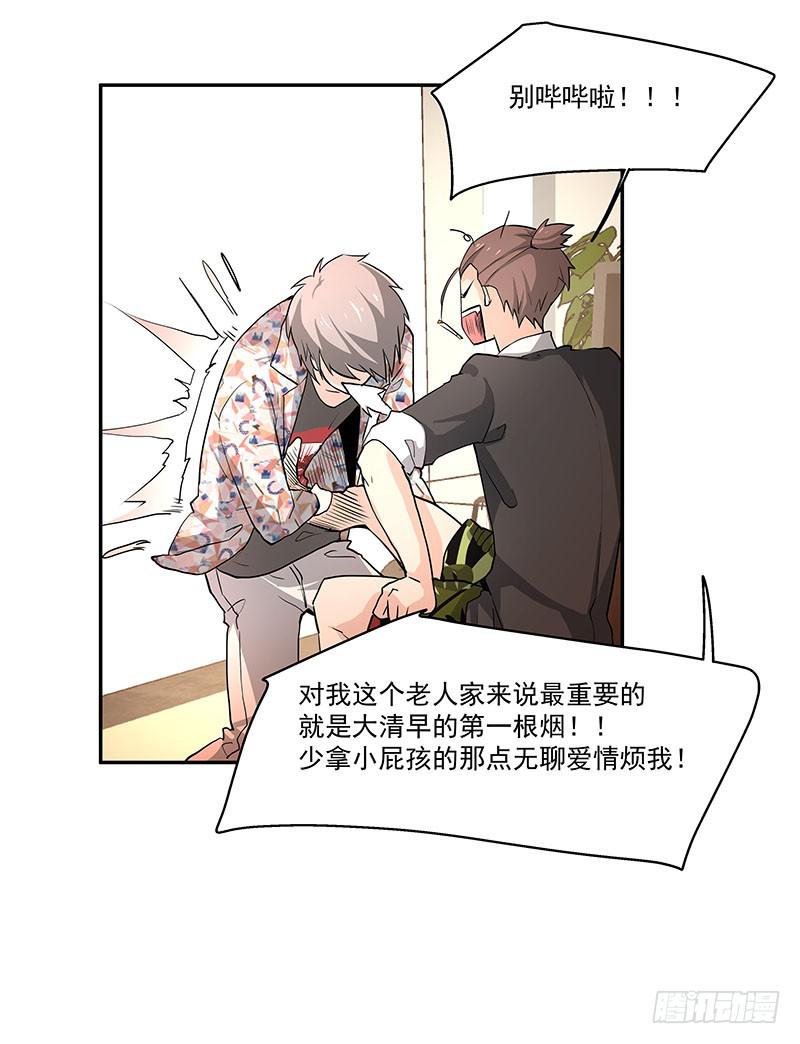 《替身太抢戏》06.男公关 第4页