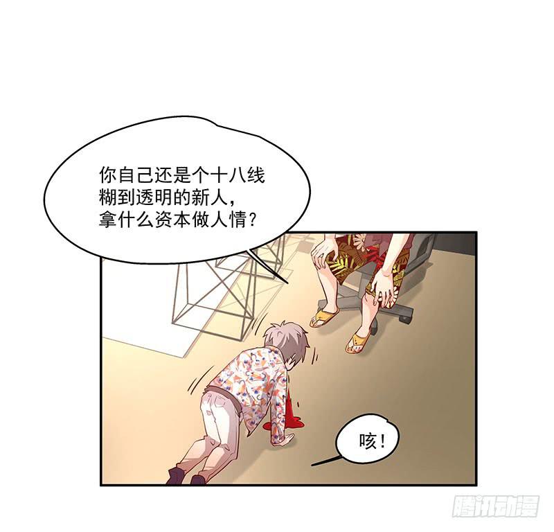 《替身太抢戏》06.男公关 第5页