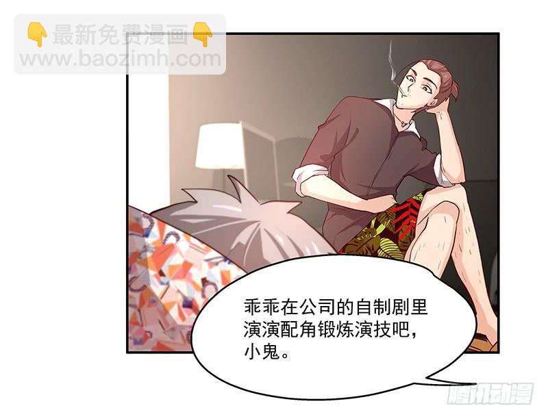 《替身太抢戏》06.男公关 第6页