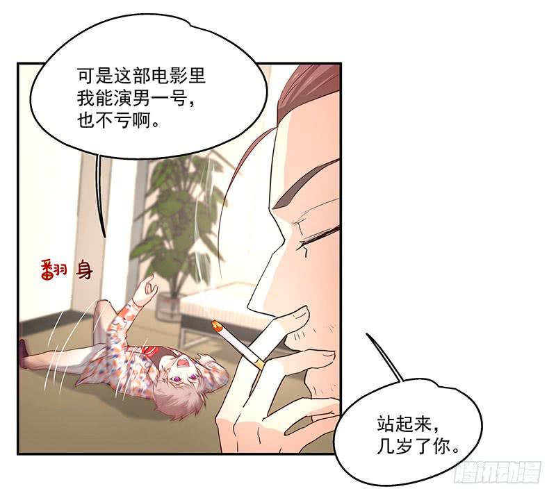 《替身太抢戏》06.男公关 第7页