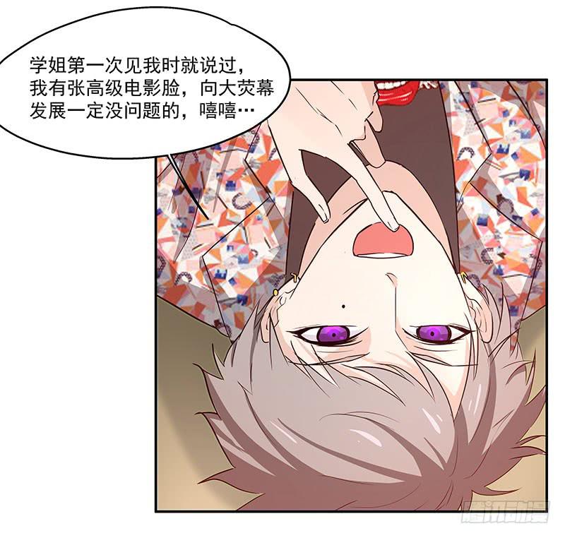 《替身太抢戏》06.男公关 第8页