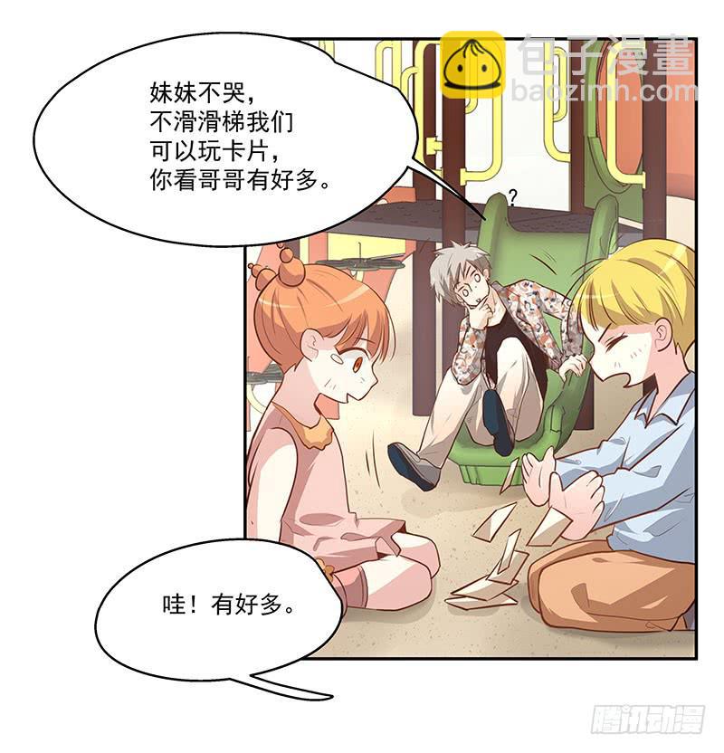 《替身太抢戏》07.大龄智障 第10页