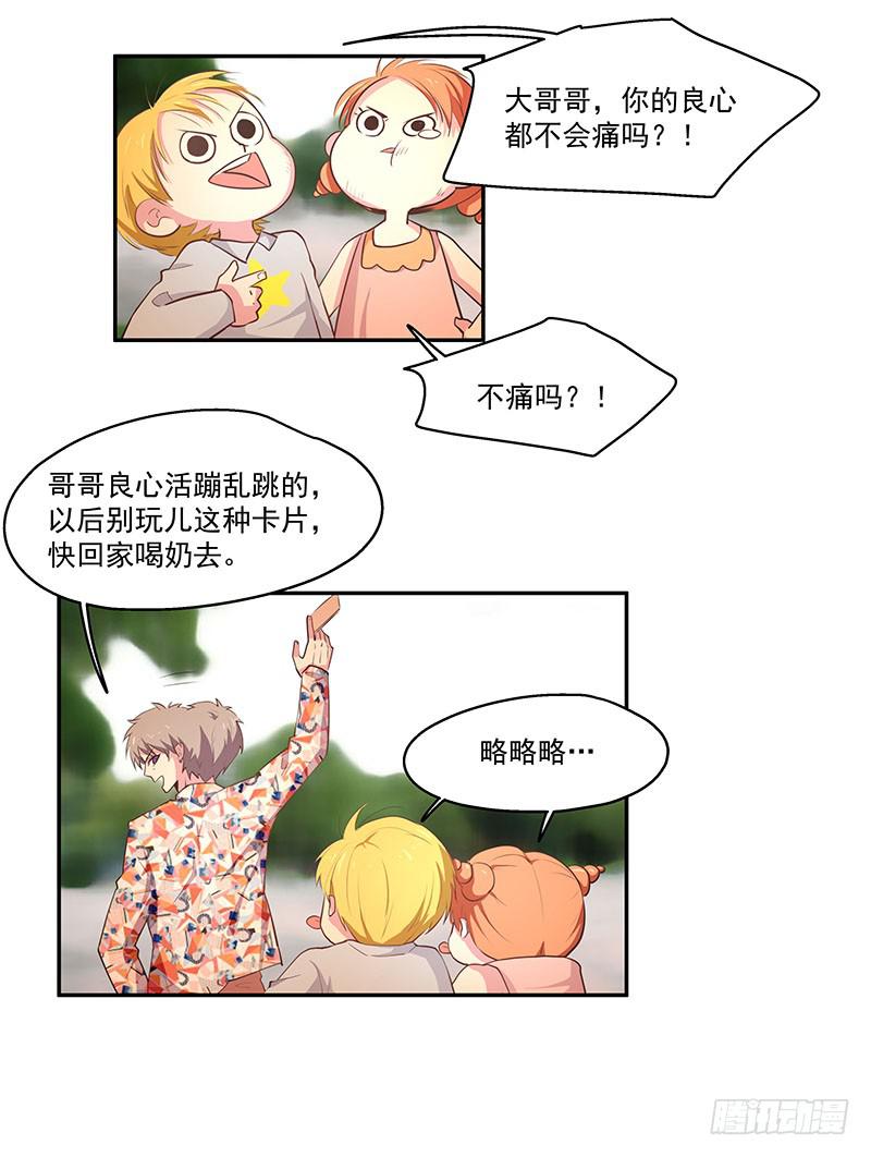 《替身太抢戏》07.大龄智障 第19页