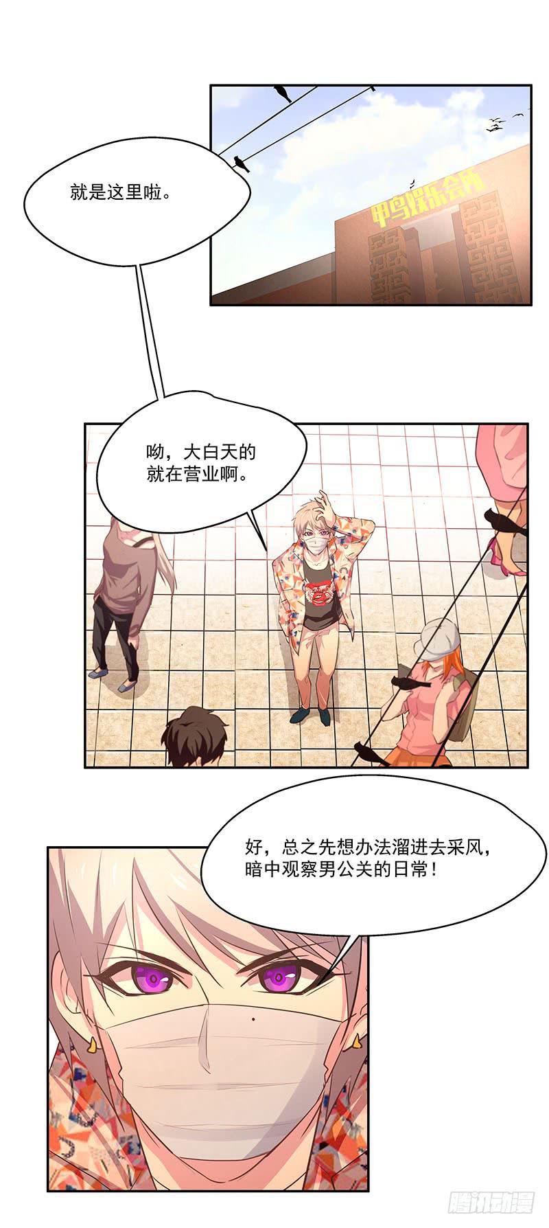 《替身太抢戏》07.大龄智障 第20页