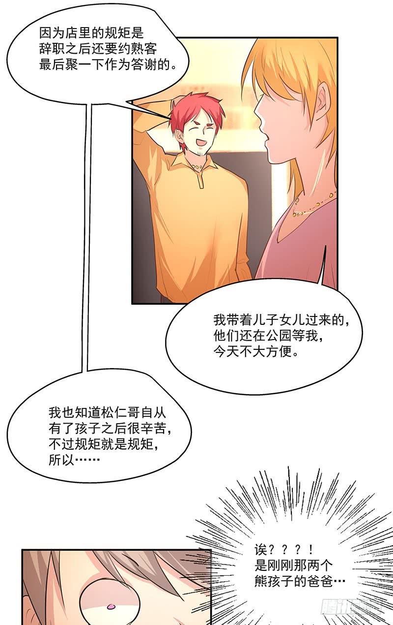 《替身太抢戏》07.大龄智障 第22页