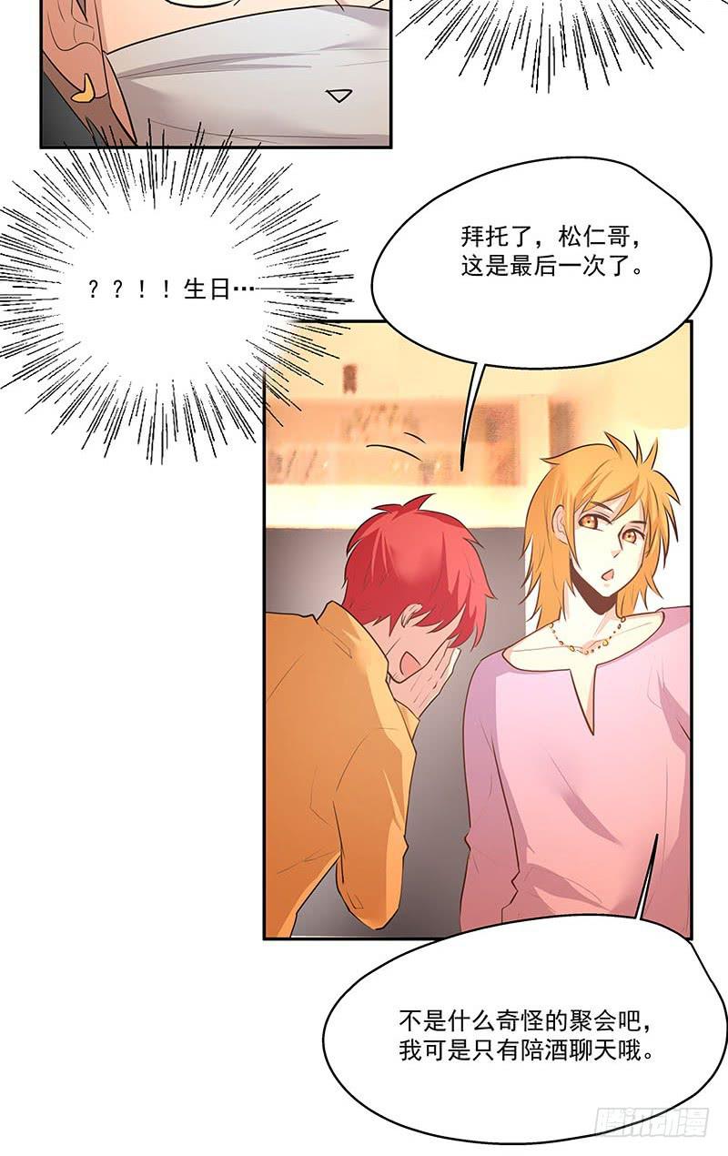 《替身太抢戏》07.大龄智障 第23页