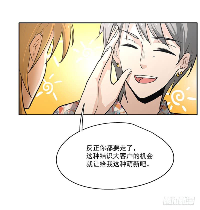 《替身太抢戏》07.大龄智障 第34页